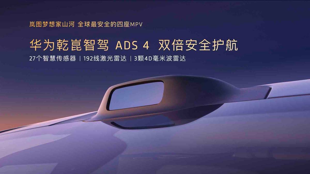 旗艦中的旗艦 頂峰上的新峰!嵐圖夢想家山河耀世登場 售價70.99萬元