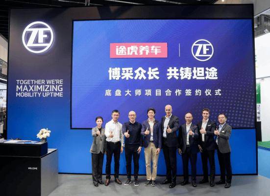 途虎養(yǎng)車攜手采埃孚售后“底盤大師”項(xiàng)目重磅亮相法蘭克福展
