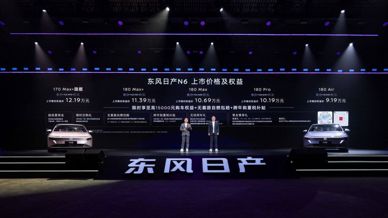 沙發(fā)廠回歸!東風(fēng)日產(chǎn)N6正式上市,限時(shí)權(quán)益價(jià) 9.19萬(wàn)起